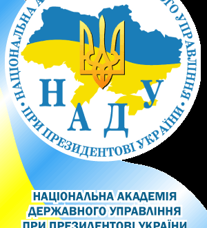 НАДУ при Президентові України оголошує набір на підготовчі курси
