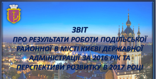 3 березня Валентин Мондриївський проведе публічний звіт про досягнення райдержадміністрації у 2016 році