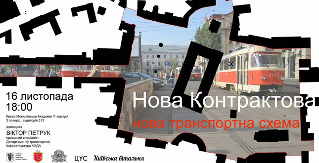 16 листопада відбудеться обговорення нової транспортної схеми Контрактової площі