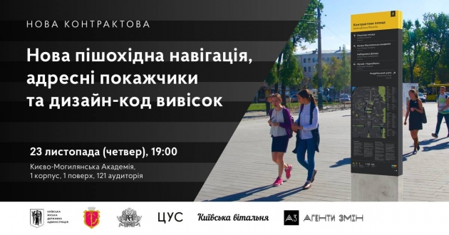 23 листопада в Києво-Могилянській академії відбудеться наступний етап обговорень проекту реконструкції Контрактової площі