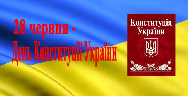 Київ розпочинає підготовку до відзначення 22-ї річниці Конституції України